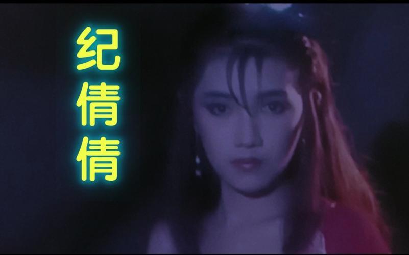 《纪倩倩电影》手机高清天天在线播放-全集剧情片-网络影院,第1张