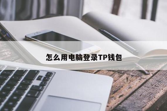 《下载安装Tp钱包》TP钱包安卓版下载·(中国)您的通用钱包下载,安全,数字资产,第1张