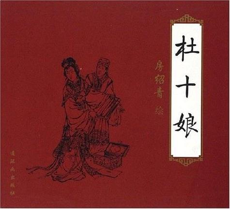 《电影杜十娘》手机高清动漫在线观看-全集日本动漫-网络影院,第1张