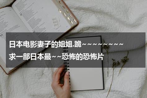 《老婆的姐姐 电影》手机高清电视剧在线观看-全集港剧-网络影院,第1张