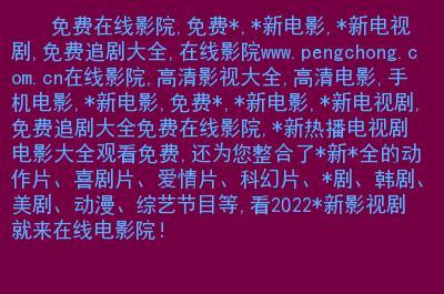 《最新电影在线观看免费网站》手机高清电影在线观看-全集动作片-网络影院,第1张