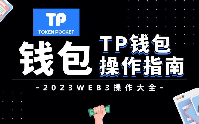 如何用tp钱包换币-tp安卓最新版下载)TP钱包,第1张