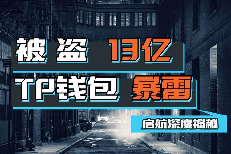 《tp钱包安全隐患》TokenPocket钱包·(中国)您的通用钱包下载,私钥,数字资产,第1张