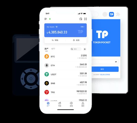 《tp钱包首页添加资产》TokenPocket钱包·(中国)您的通用钱包下载,tp,安全,第1张
