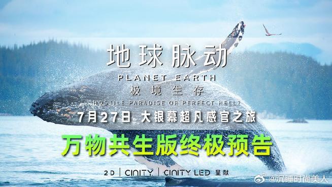 《地球脉动电影》手机高清电视剧在线观看-全集国产剧-网络影院,第1张