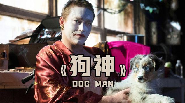 《狗神 电影》手机高清电影在线观看-全集动作片-网络影院,第1张