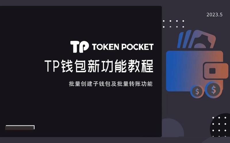 《tp怎么批量创建钱包》tp钱包正版下载·(中国)您的通用钱包下载,数字资产,安全,第1张
