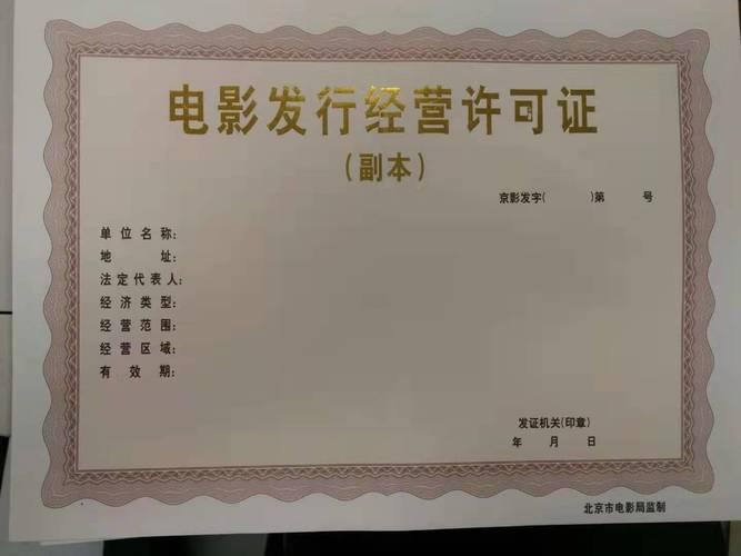 《电影发行许可证》手机高清电影在线观看-全集喜剧片-网络影院,第1张